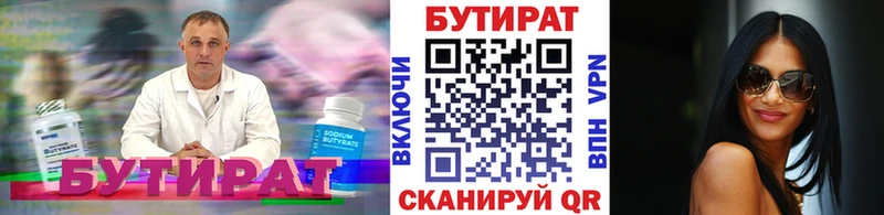 Бутират оксана  Купить закладки  Югорск 