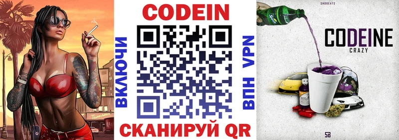 Купить  Югорск  Кодеиновый сироп Lean Purple Drank 